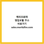 메리츠화재 영업포탈 주소 바로가기 sales.meritzfire.com