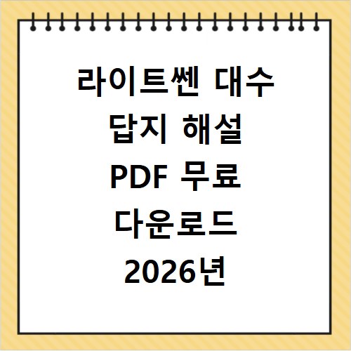 양평 미리내 힐빙클럽 예약 숙소 이용요금 마감 전 꼭 확인하세요