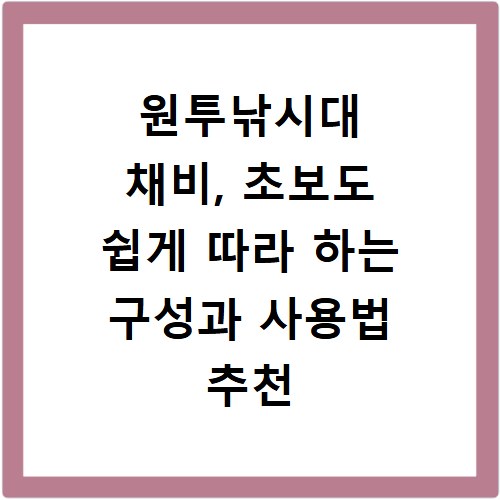원투낚시대 채비, 초보도 쉽게 따라 하는 구성과 사용법 추천